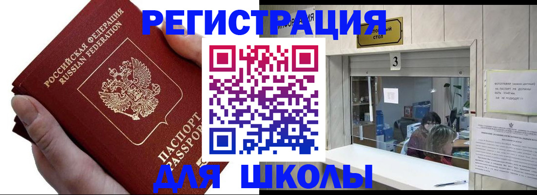временная регистрация для всех в Чебаркуле