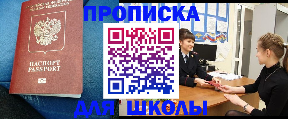 прописка паспорт в Чебаркуле