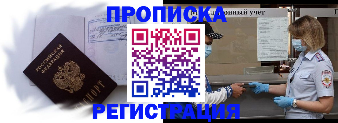 прописка 2025 в Чебаркуле