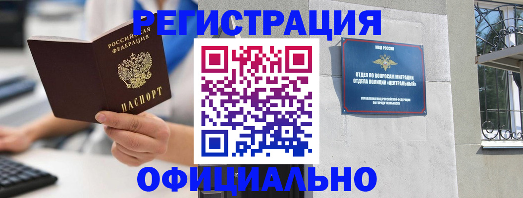 найти адрес прописки в Чебаркуле