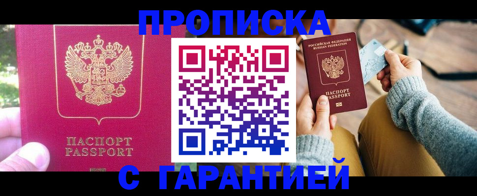 временная регистрация для школы в Чебаркуле